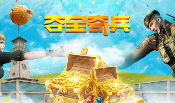 戶外定向拓展「奪寶奇兵」