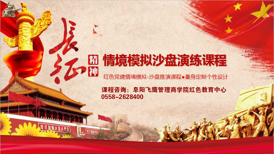 《重走長征路》沙盤模擬