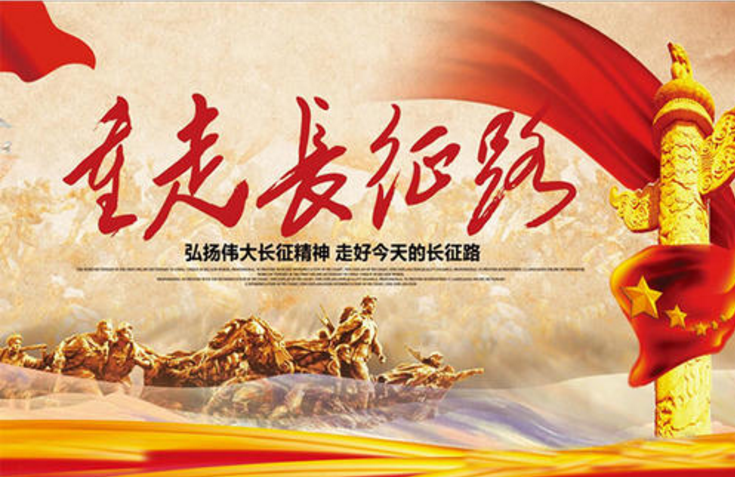 建功新時代 重走長征路主題團建