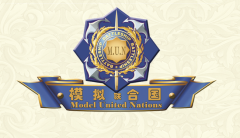 模擬聯(lián)合國-跨部門溝通沙盤