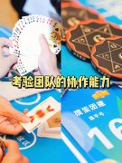 企業(yè)舉行團建摜蛋的好處